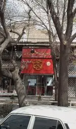 تصویر 1 - ساندویچ های خانگی بی بی جون