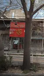 تصویر پروفایل ساندویچ های خانگی بی بی جون