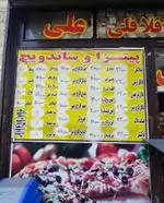 تصویر 3 - فلافلی علی
