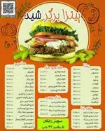 تصویر 2 - پیتزا برگر شید