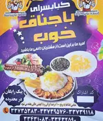 تصویر 3 - کبابسرای باجناق خوب