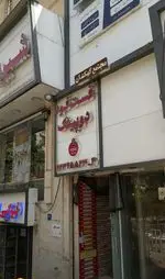 تصویر 1 - فست فود دوپینگ