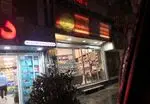تصویر 1 - قنادی توکلی