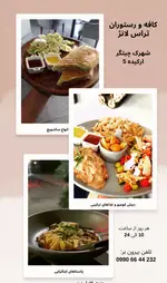 تصویر 1 - کافه و رستوران تراس لانژ