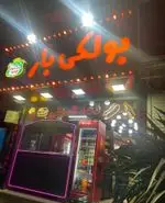 تصویر 1 - ساندویچ بولکی بار