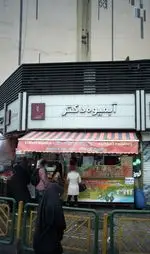 تصویر 1 - آبمیوه دکتر
