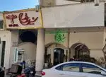 تصویر 4 - شیرینی بی بی