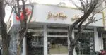 تصویر 4 - قنادی مهتاب نو