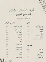 تصویر 1 - کافه سبز گمرون