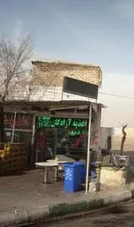 تصویر 1 - اغذیه آزادگان