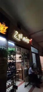تصویر 4 - کافه اوج