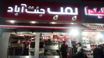 تصویر 2 - بمب جنت آباد