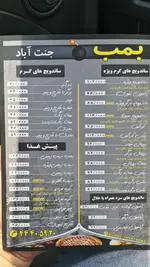 تصویر 1 - بمب جنت آباد