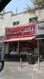 تصویر 2 - بمب جنت آباد