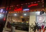 تصویر پروفایل بستنی نعمت شعبه ۱۶۸