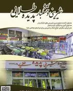 تصویر 3 - شیرینی و خشکبار پدیده طلایی