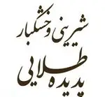 تصویر 1 - شیرینی و خشکبار پدیده طلایی