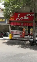 تصویر پروفایل فست فود مش برگر