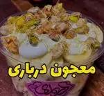 تصویر 1 - جلاتو درباری