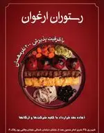 تصویر 1 - تالار و رستوران ارغوان