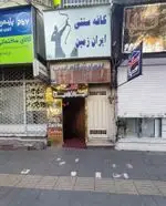 تصویر 4 - کافه سنتی ایران زمین