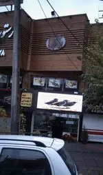 تصویر 2 - آشکده ابی