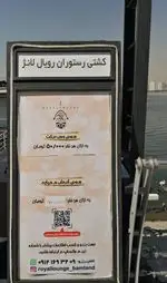 تصویر پروفایل رویال لانژ