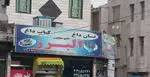 تصویر پروفایل کبابی البرز