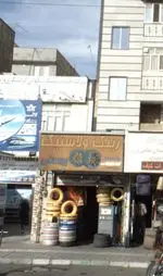 تصویر 4 - بستنی نعمت