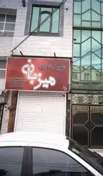 تصویر 1 - تهیه غذای میزبان