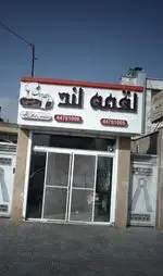تصویر پروفایل لقمه لند