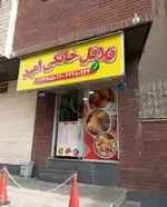 تصویر 2 - فلافل خانگی امید
