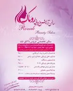 تصویر 4 - سالن آرایش و زیبایی روناک