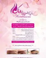 تصویر 2 - سالن آرایش و زیبایی روناک