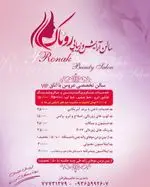 تصویر 3 - سالن آرایش و زیبایی روناک