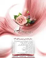 تصویر پروفایل سالن آرایش و زیبایی روناک