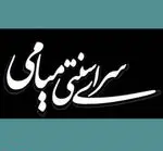 تصویر پروفایل کافه میامی