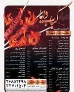 تصویر 4 - کبابی دایا
