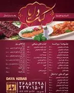 تصویر 5 - کبابی دایا