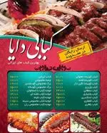تصویر 3 - کبابی دایا