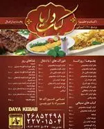 تصویر 2 - کبابی دایا