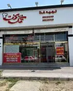 تصویر پروفایل تهیه غذا تک پخت