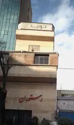 تصویر پروفایل رستوران غزل
