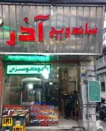 تصویر پروفایل ساندویچ آذر