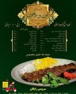 تصویر 1 - کباب ذغالی نون وریحون