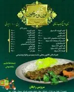 تصویر 3 - کباب ذغالی نون وریحون