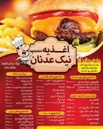 تصویر 2 - اغذیه نیک عدنان