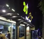 تصویر 1 - فست فود بیست پلاس 