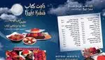 تصویر 2 - نایت کباب