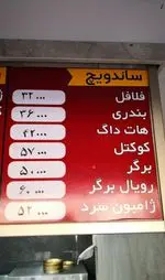 تصویر 3 - پیتزا و ساندویچ ویژه پاپوک